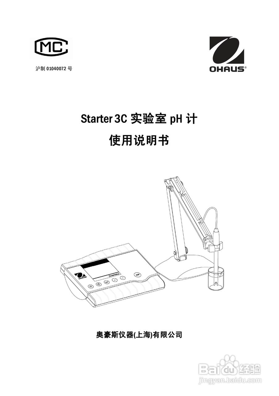 奥豪斯STARTER 3C通用型pH计使用说明书