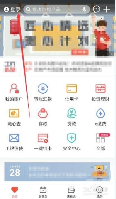 工商银行手机银行如何向其他银行汇款？