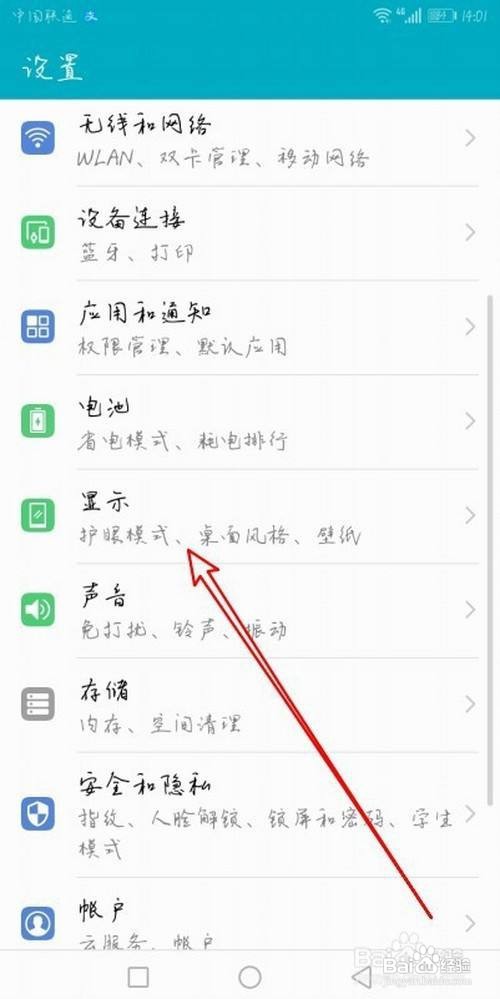 华为Mate30手机怎么设置系统默认字体