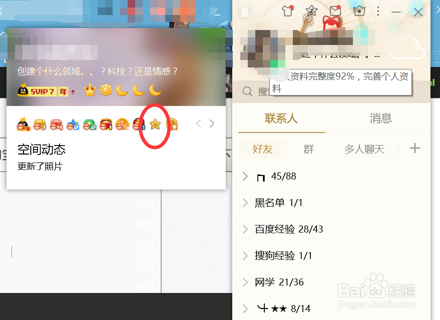 新版QQ的朋友网如何进