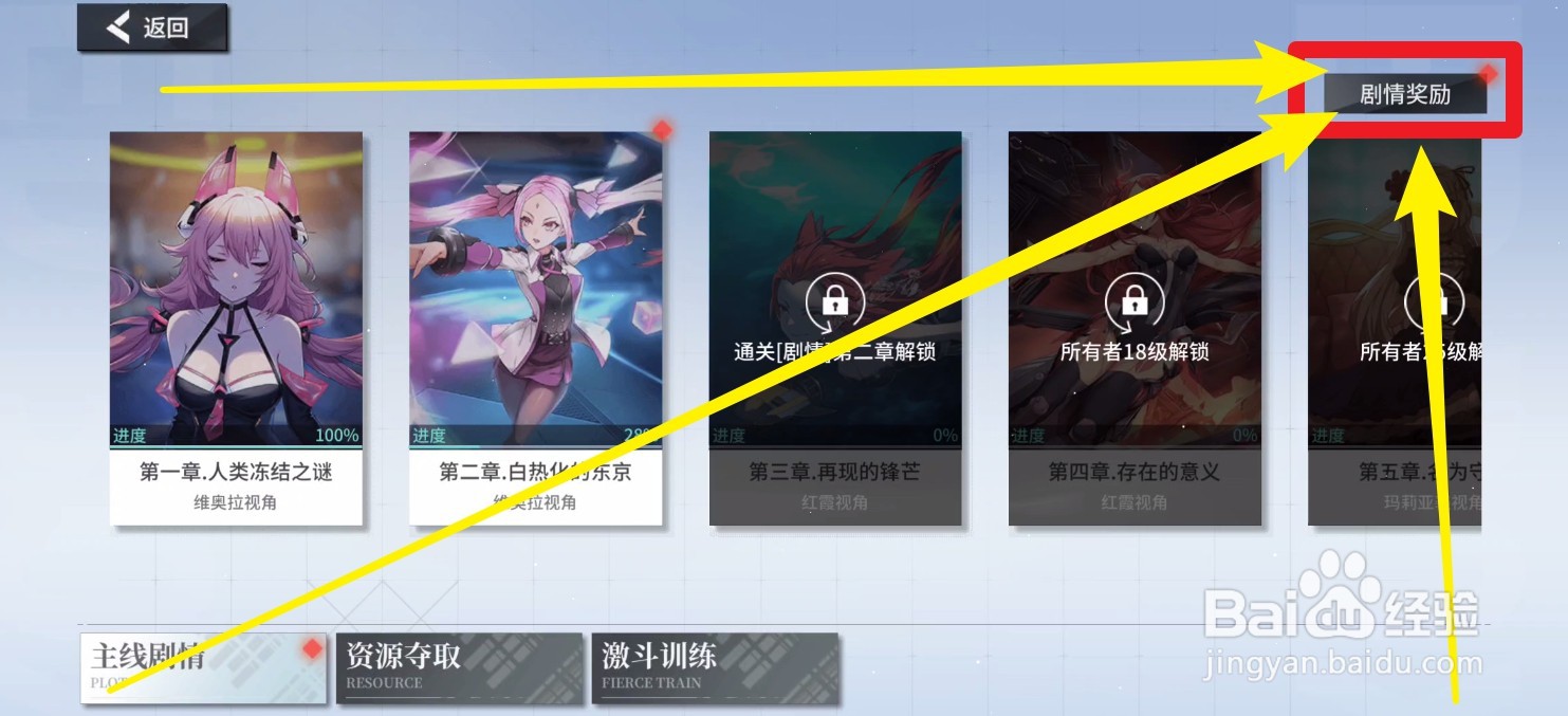 空匣人型怎么领取剧情奖励