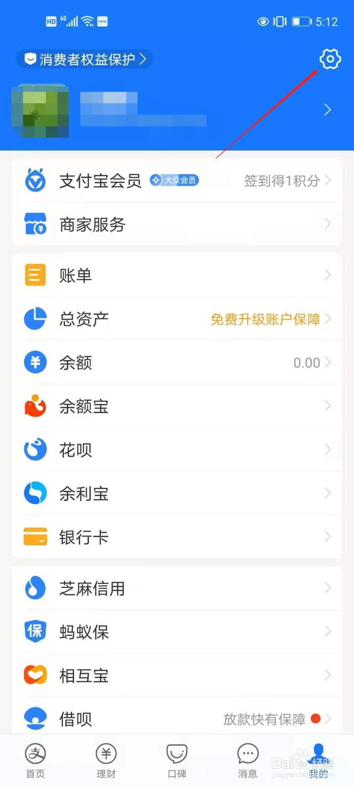 支付宝如何开启指纹支付