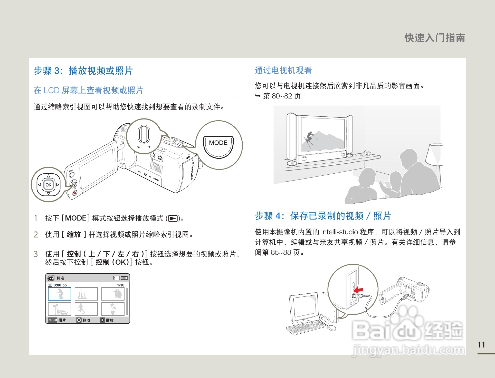 三星HMX-F80SP摄像机使用说明书:[2]