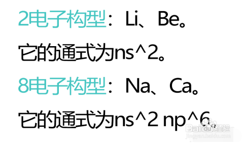 离子电子构型怎么判断