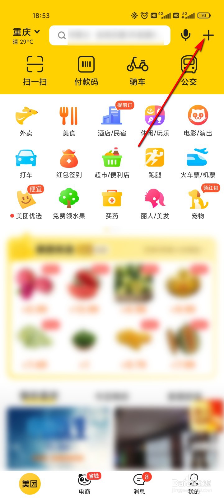 美团怎么开通电子公交卡