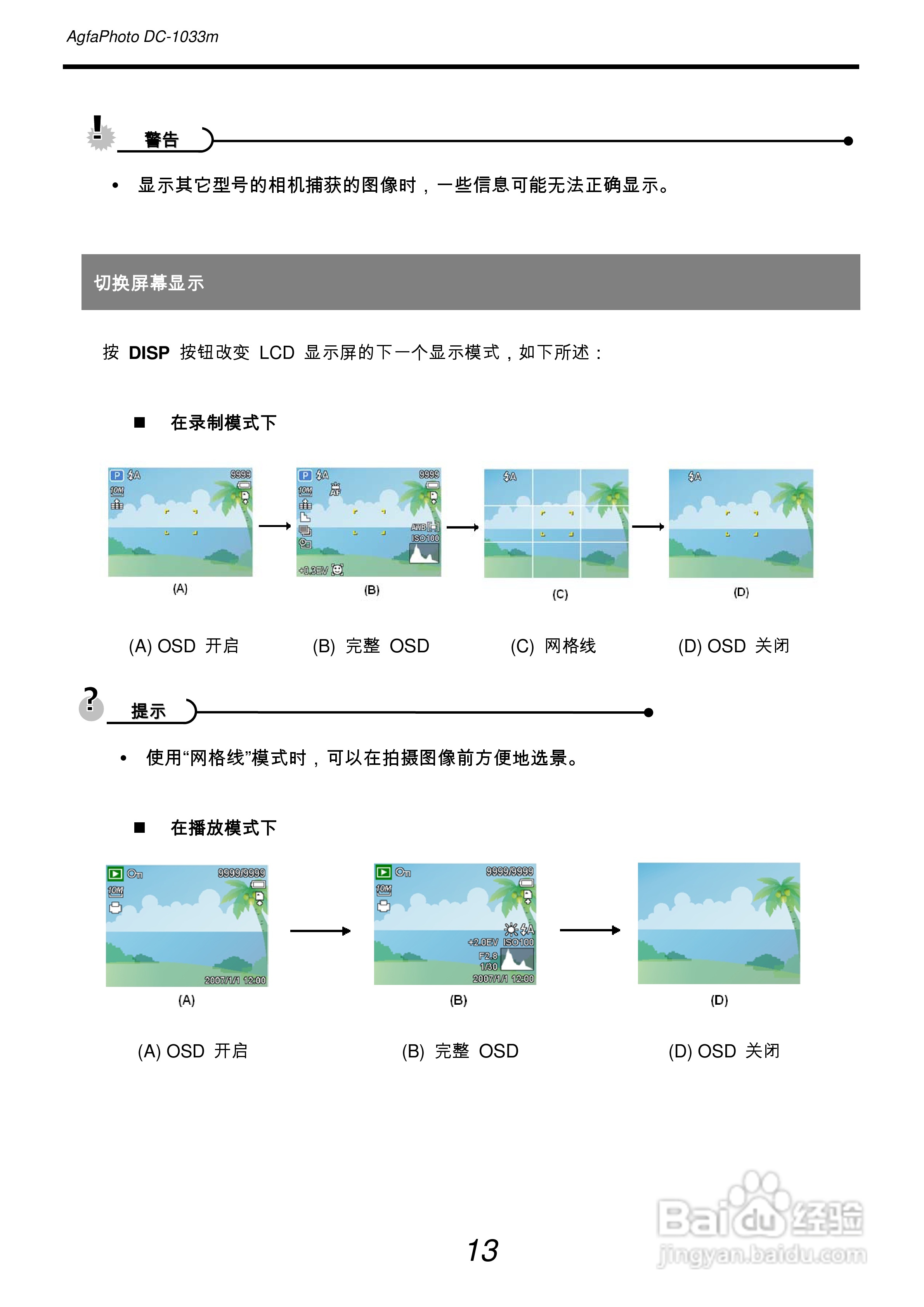 爱克发AgfaPhoto DC-1033m数码相机使用说明书:[2]