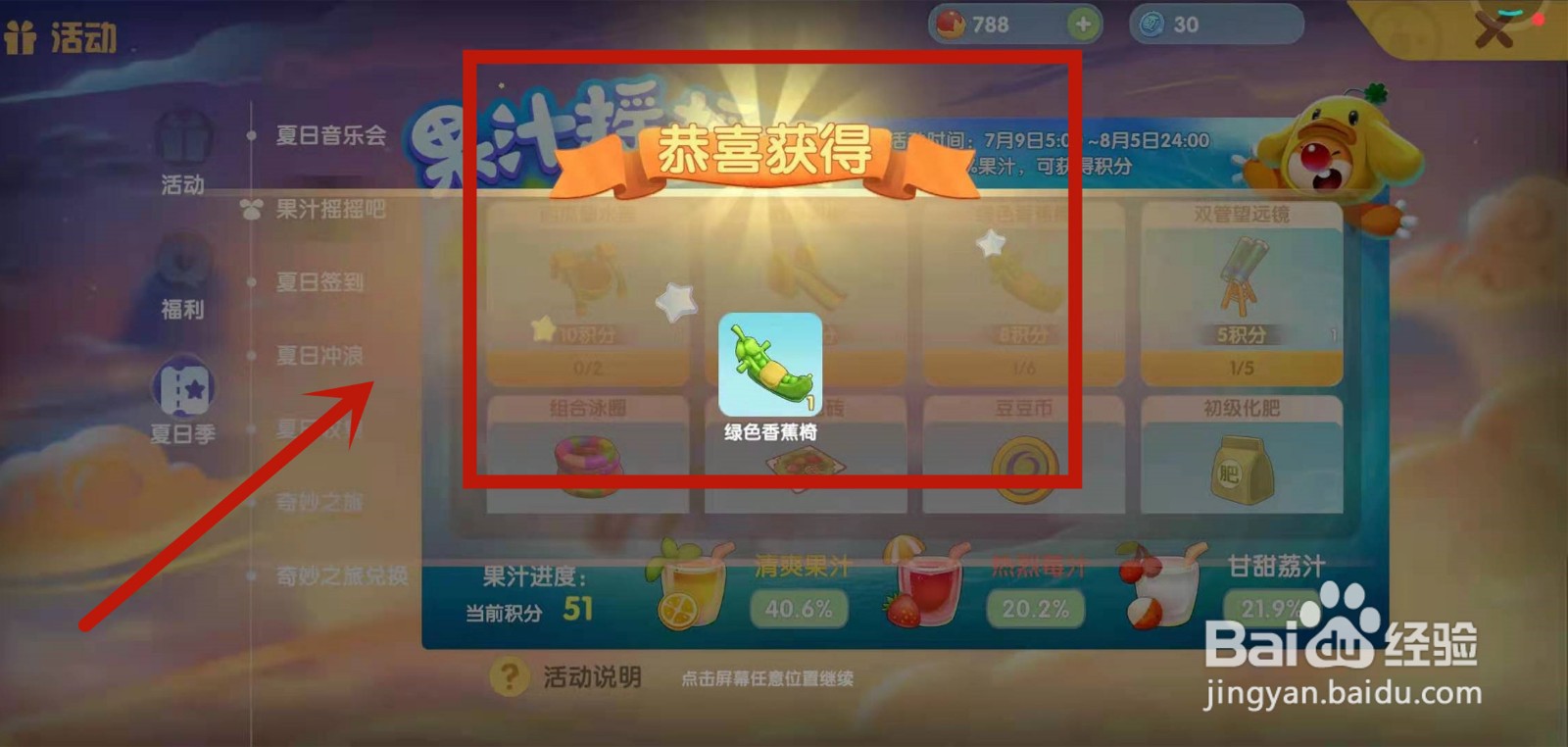 如何在摩尔庄园果汁摇摇吧兑换绿色香蕉椅