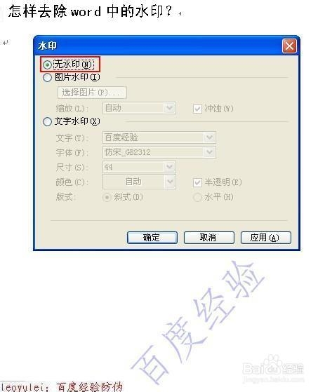 怎样去除word中的水印？
