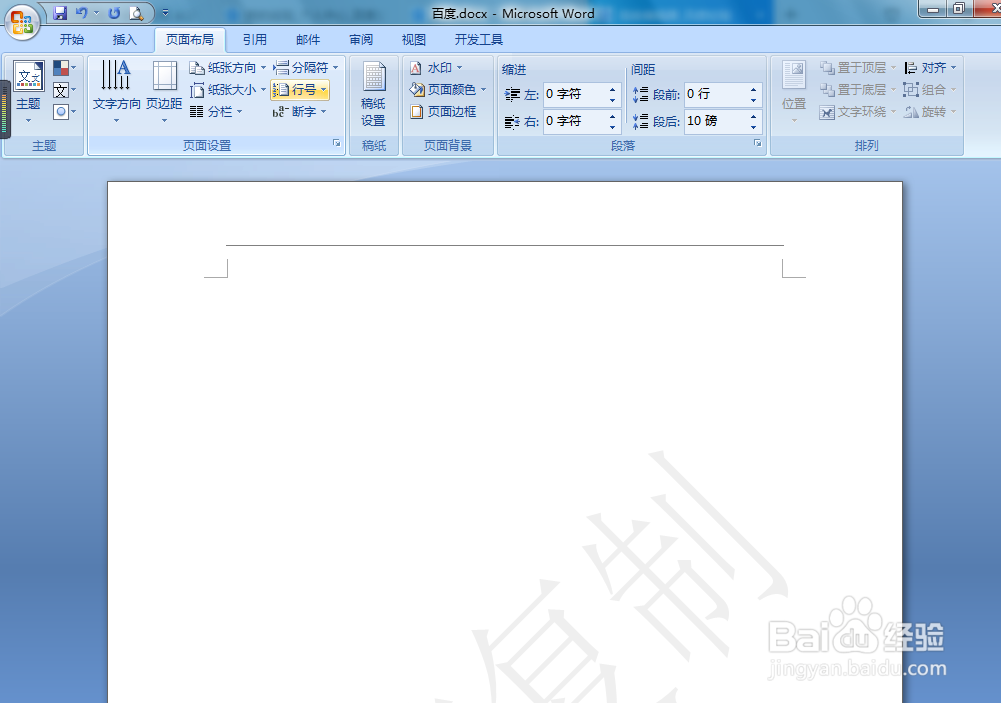 word文档如何添加水印