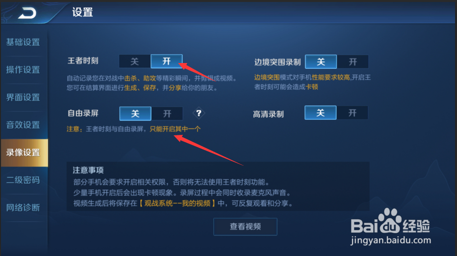 王者荣耀怎么录制游戏视频