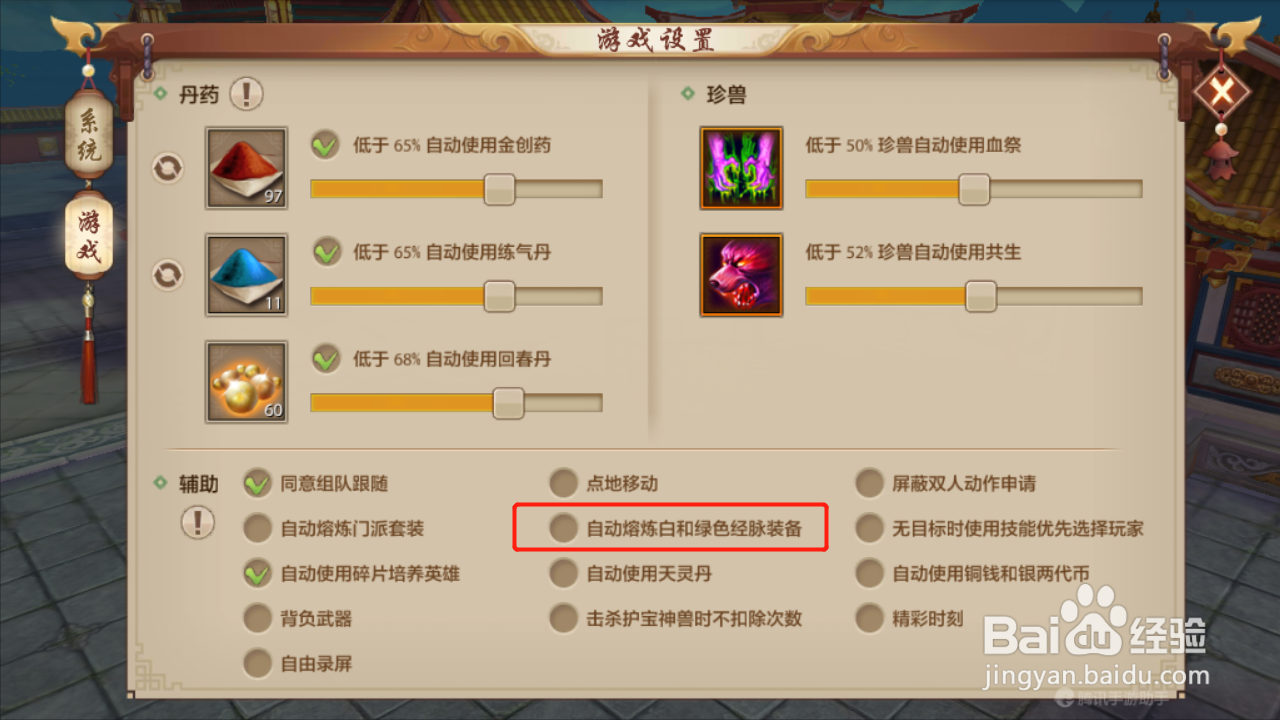 天龙八部如何设置自动熔炼装备