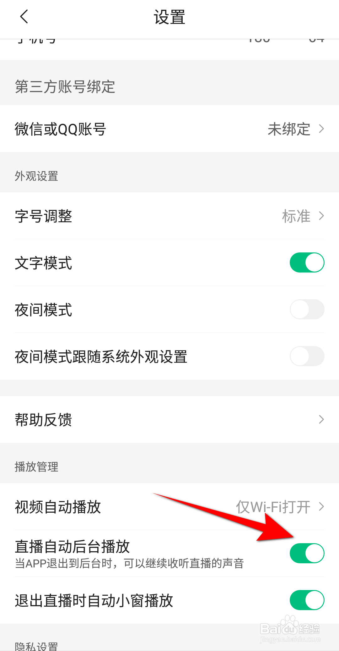 腾讯新闻怎么开启直播自动后台播放