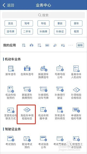 年检标志电子版怎么领