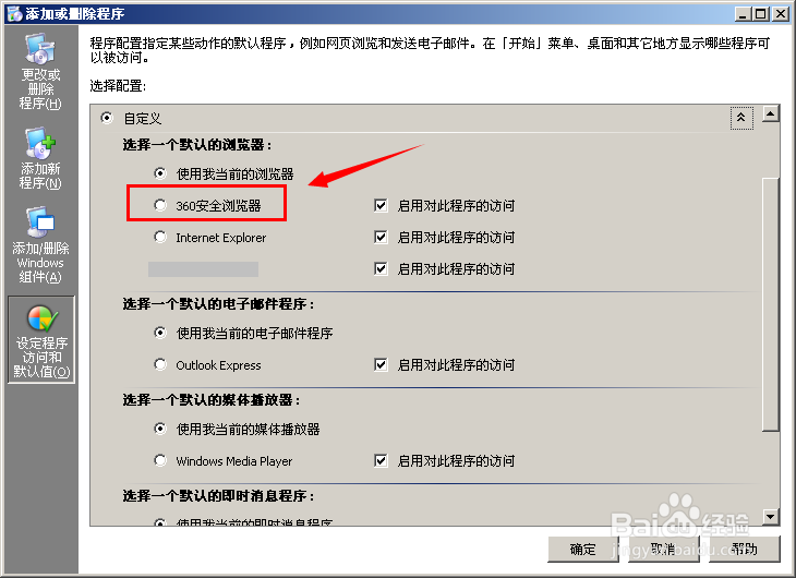 怎么设置系统默认浏览器