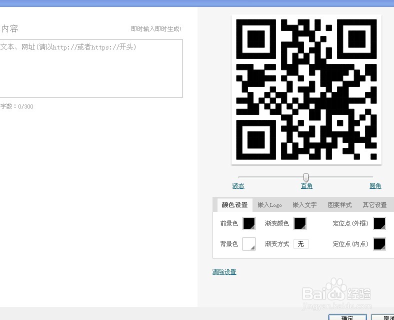 WPS插入二维码
