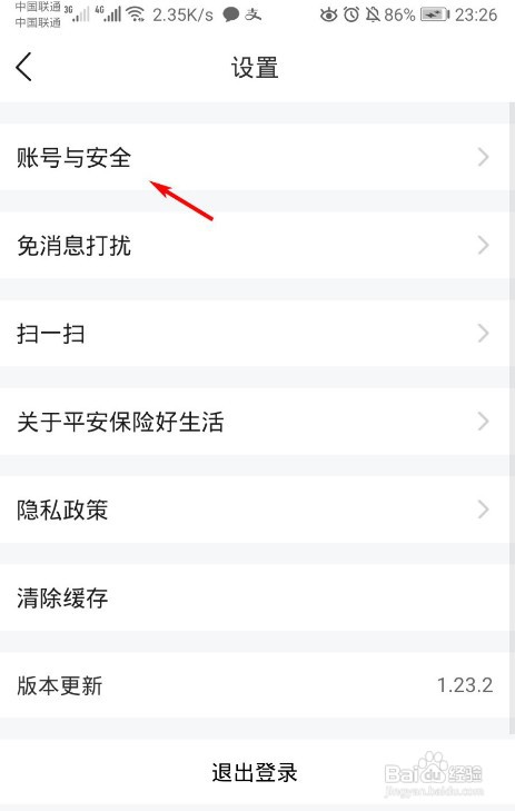 平安好生活如何设置手势密码