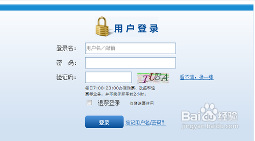 网上订票怎么定