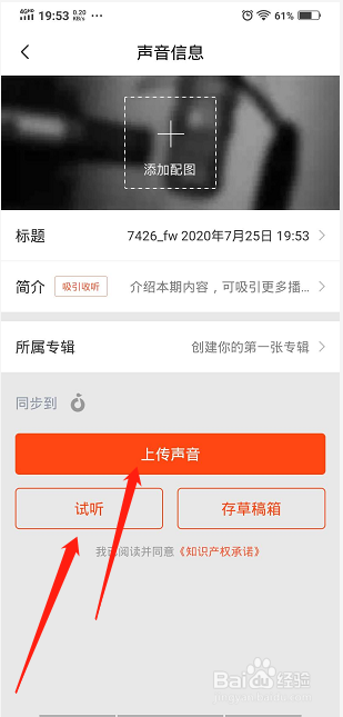 喜马拉雅APP怎么快速录音上传？