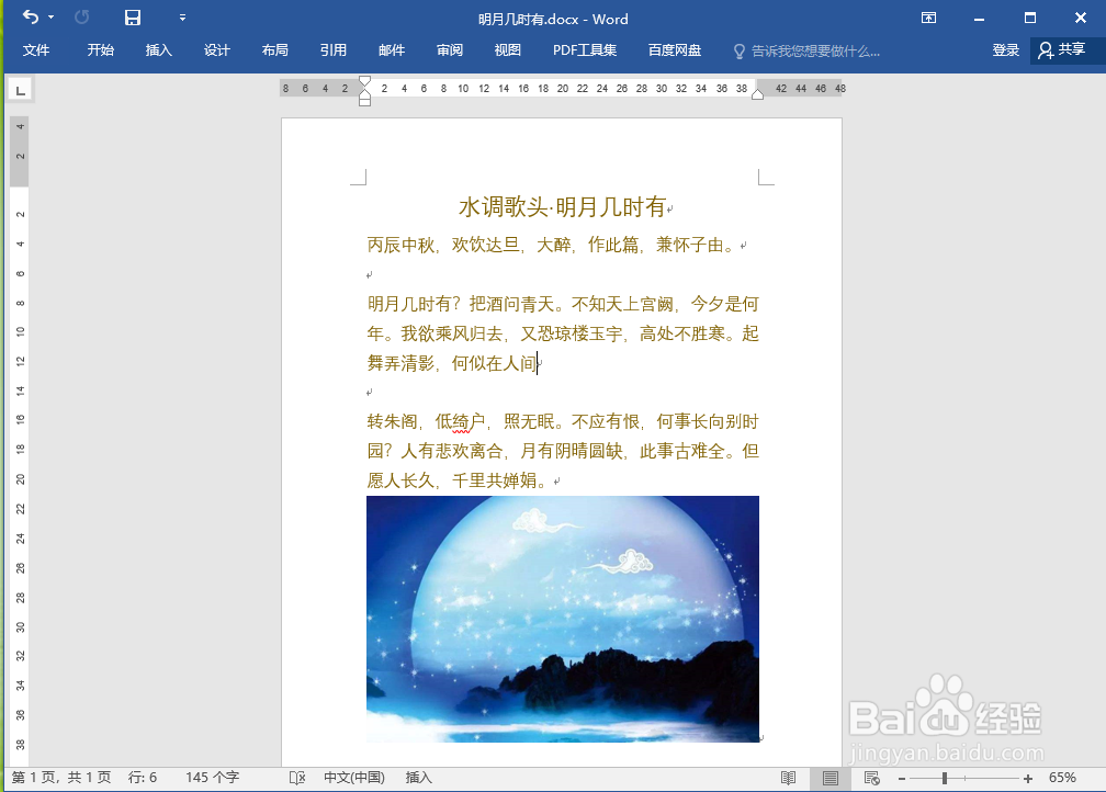 word怎么选取全文