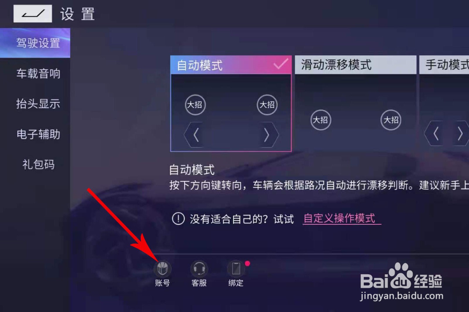 王牌竞速如何实名认证