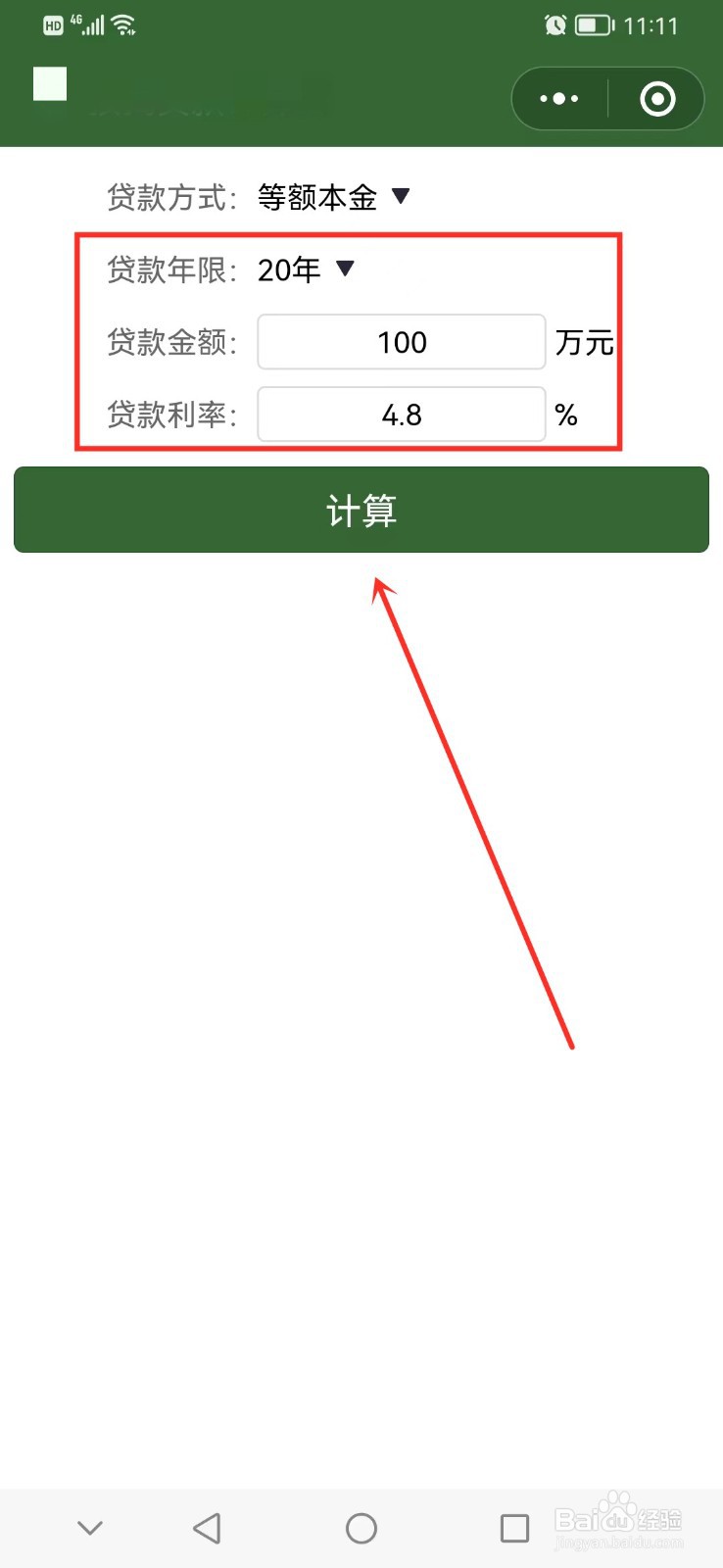 等额本金的利息是怎么算的