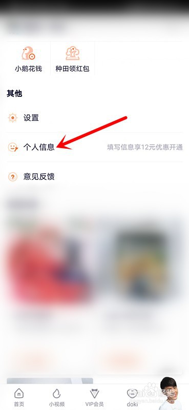 手机腾讯视频如何实名认证