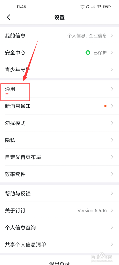 钉钉已取消的日程隐藏怎么做