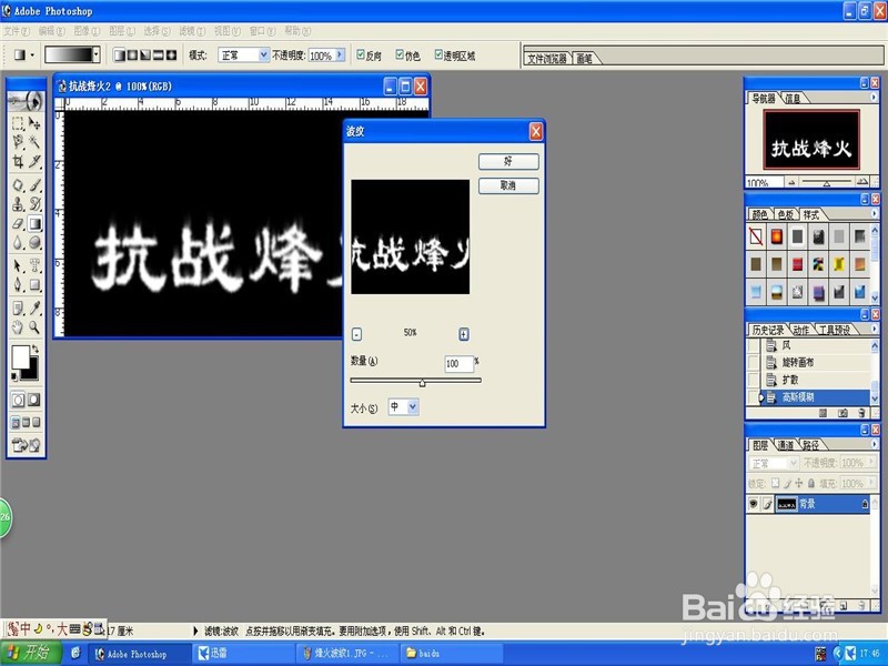 ps制作火焰文字b