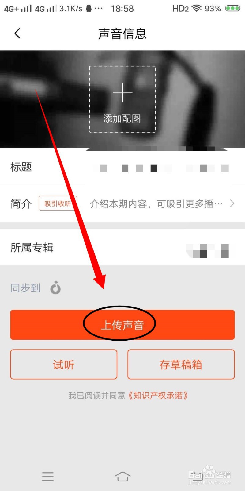 如何在喜马拉雅发布录音作品