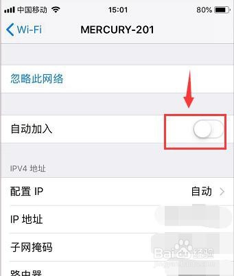 苹果手机怎么禁止WiFi自动连接