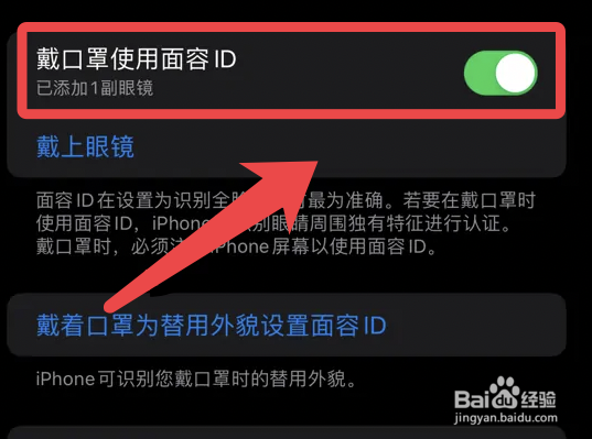 iphone口罩解锁怎么设置