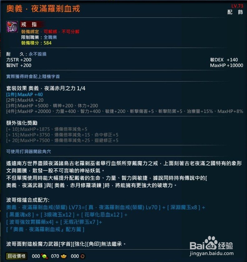 XAOC参天律百魔血祭夜3.0增加收藏条目,攻略7