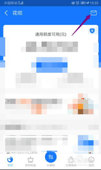 花呗每周消费怎么查看