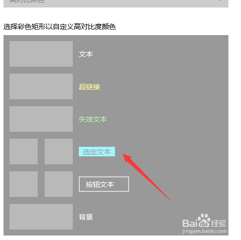 怎么用win10的高对比模式