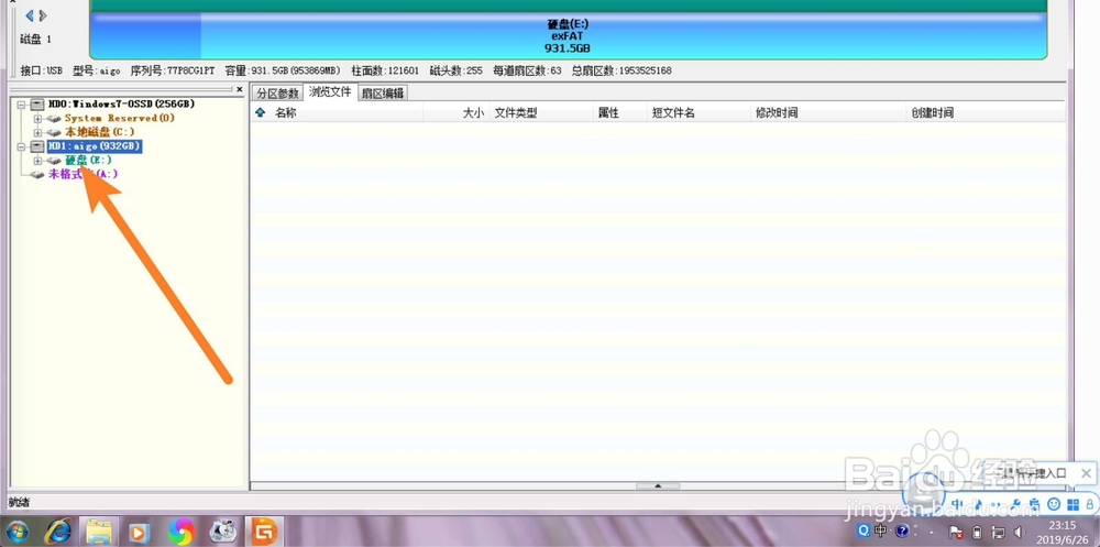 DiskGenius怎么拆分移动硬盘分区