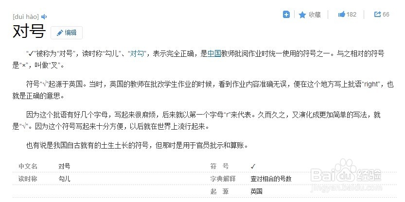 word中如何进行打钩和打叉