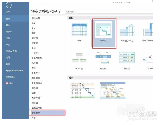 edraw max怎么创建甘特图?