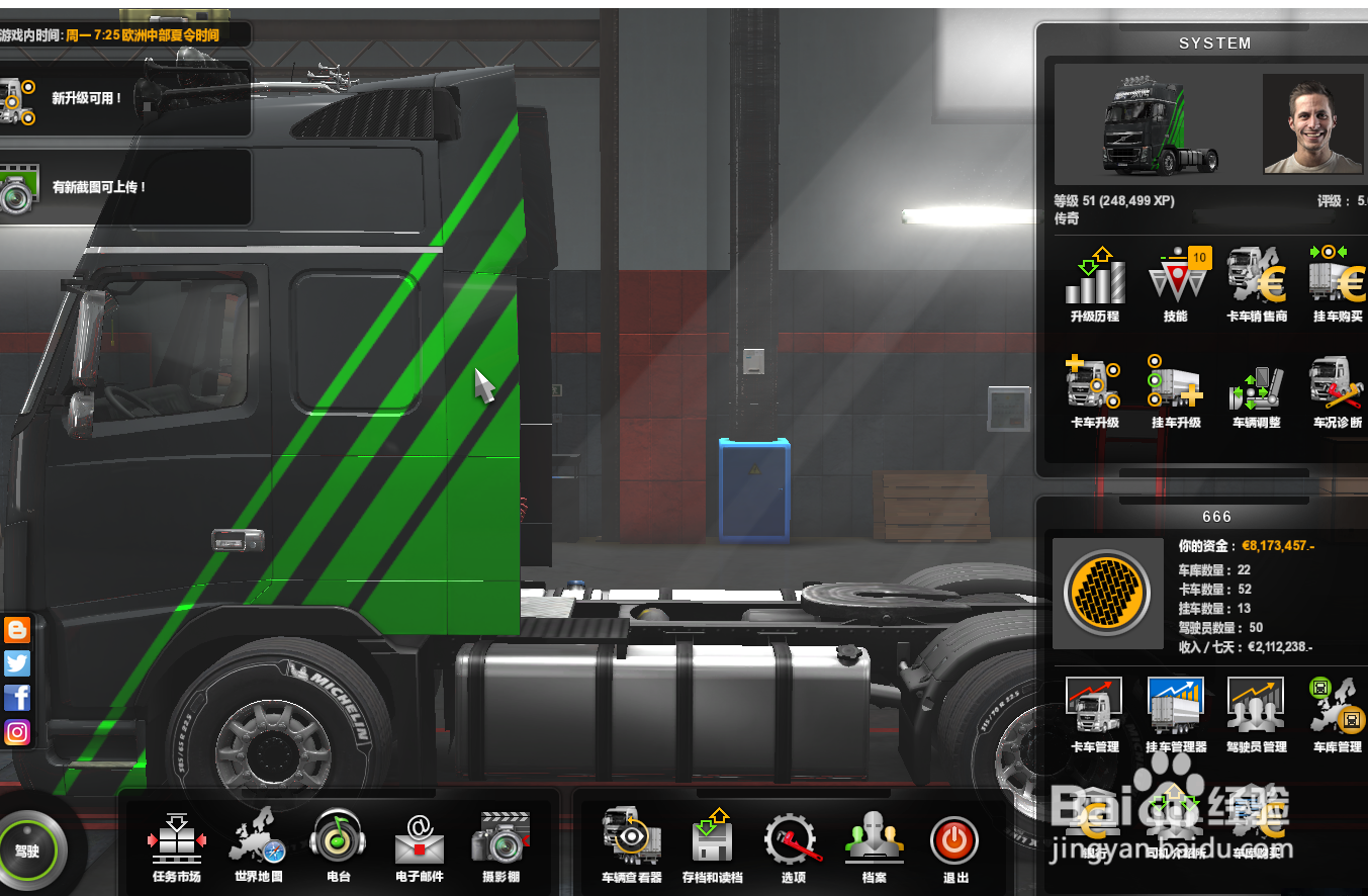 欧洲卡车模拟2如何取消卡车限速