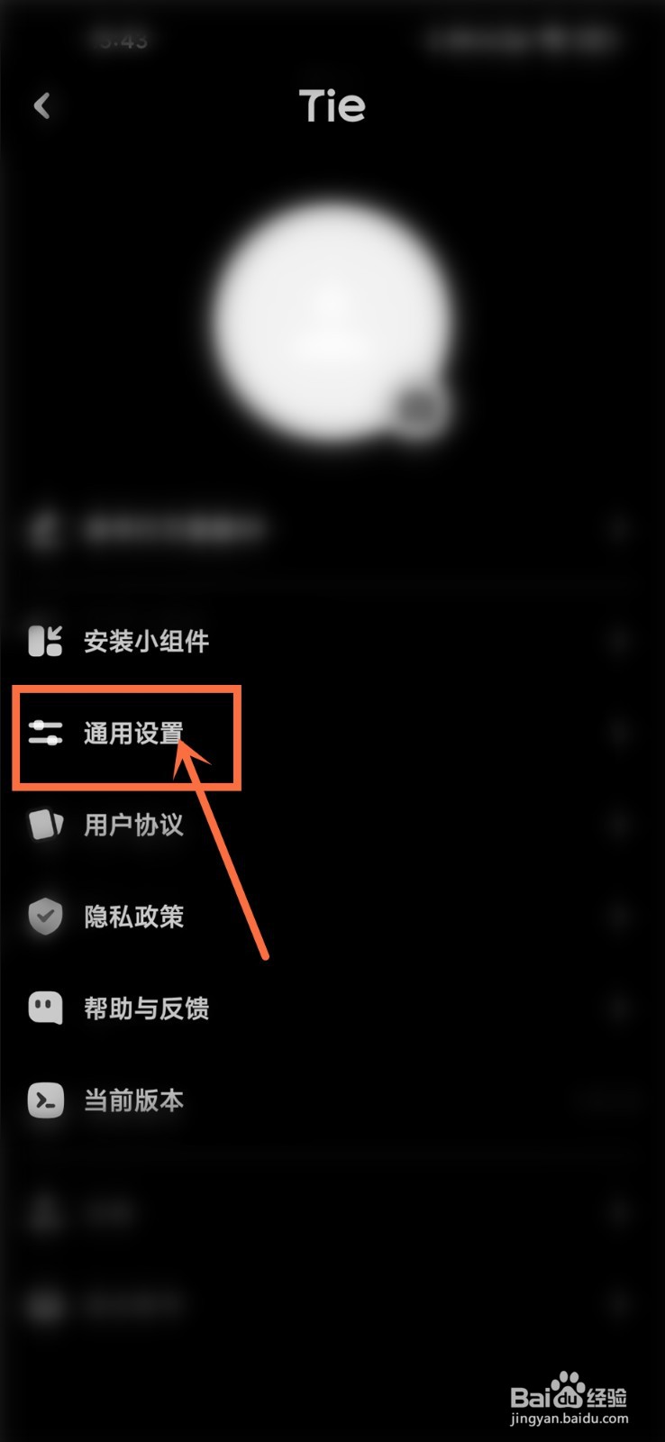 贴贴app怎么允许通讯录好友加好友