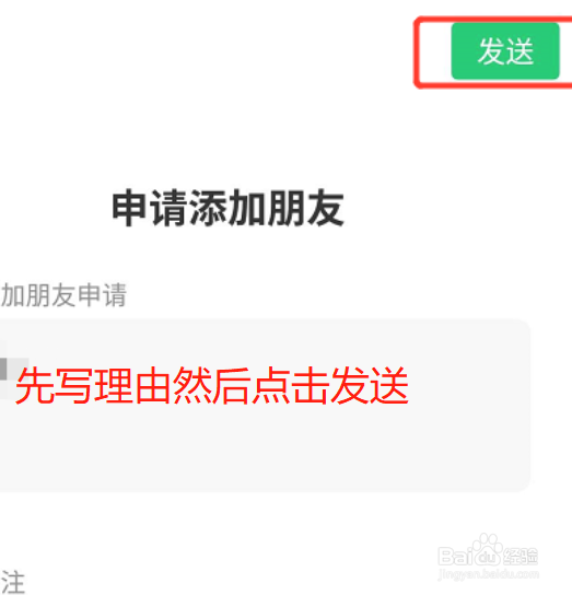 微信请求添加好友图片图片