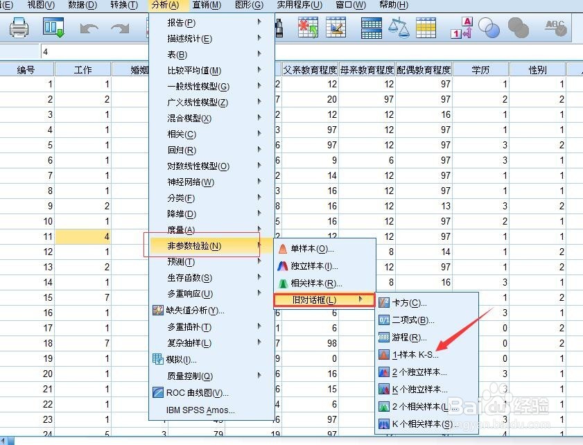 spss如何进行正态性检验