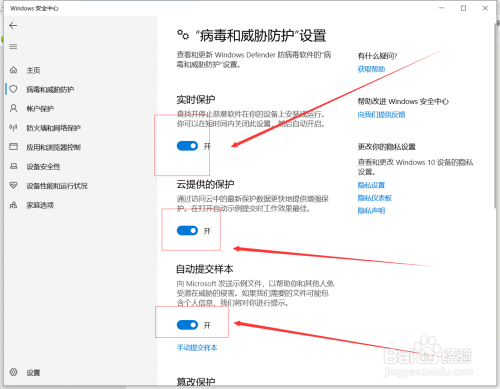 如何关闭windows10系统的自带杀毒软件.