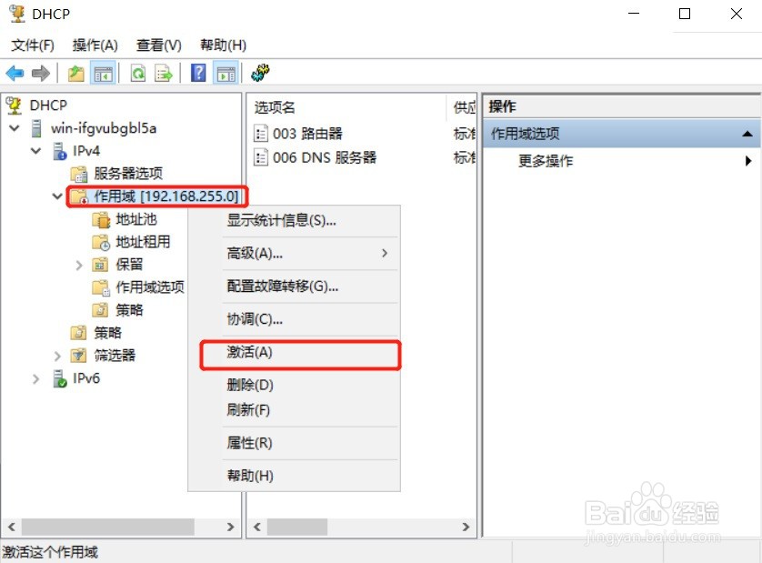 Windows Server 2016如何配置DHCP服务