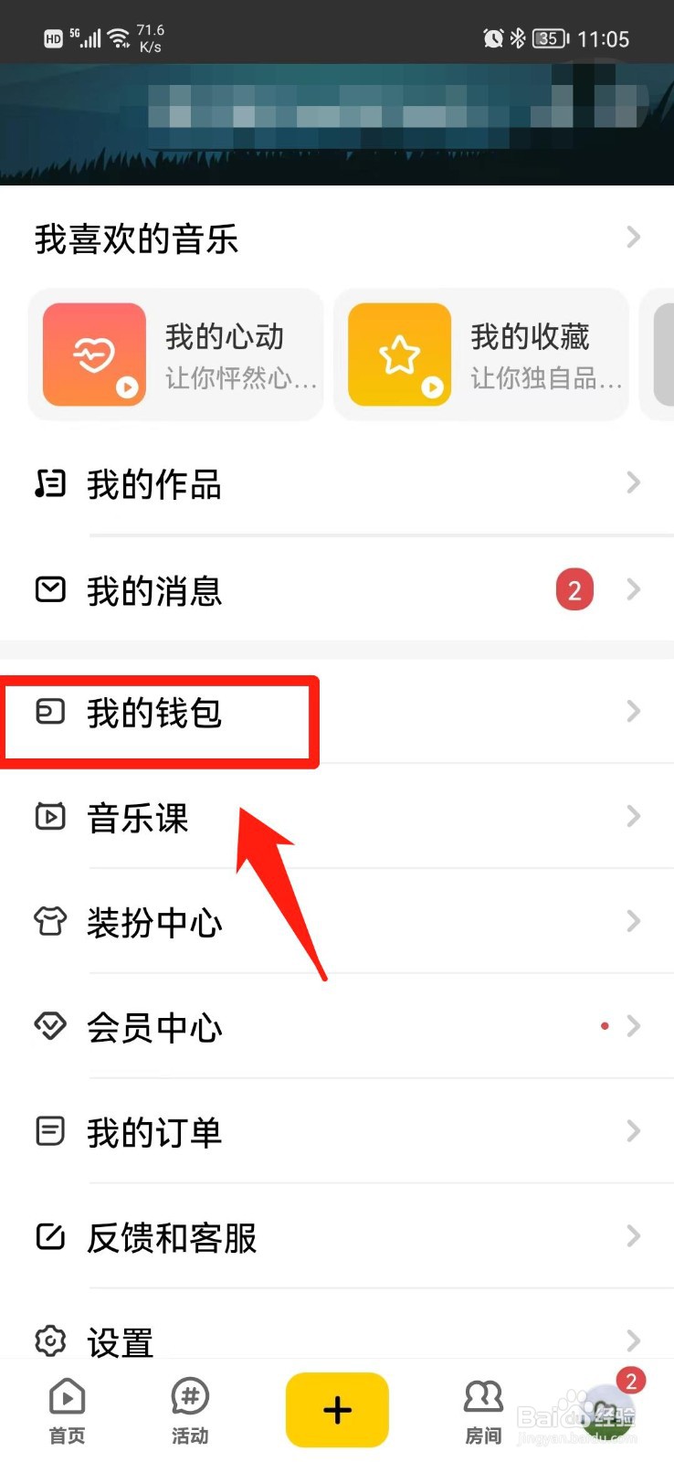 唱鸭APP在哪里查看收益明细