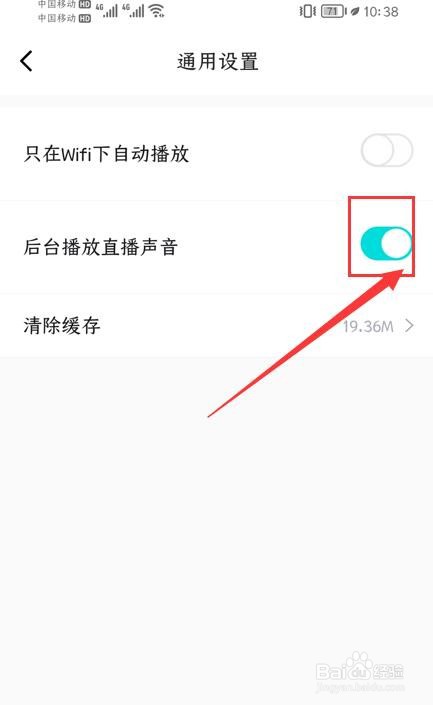 得物App如何关闭后台播放直播声音？