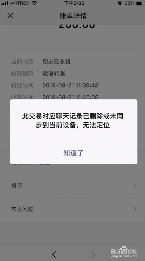 微信转账记录删除了怎么找回