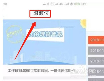 农行时时付怎么算利息