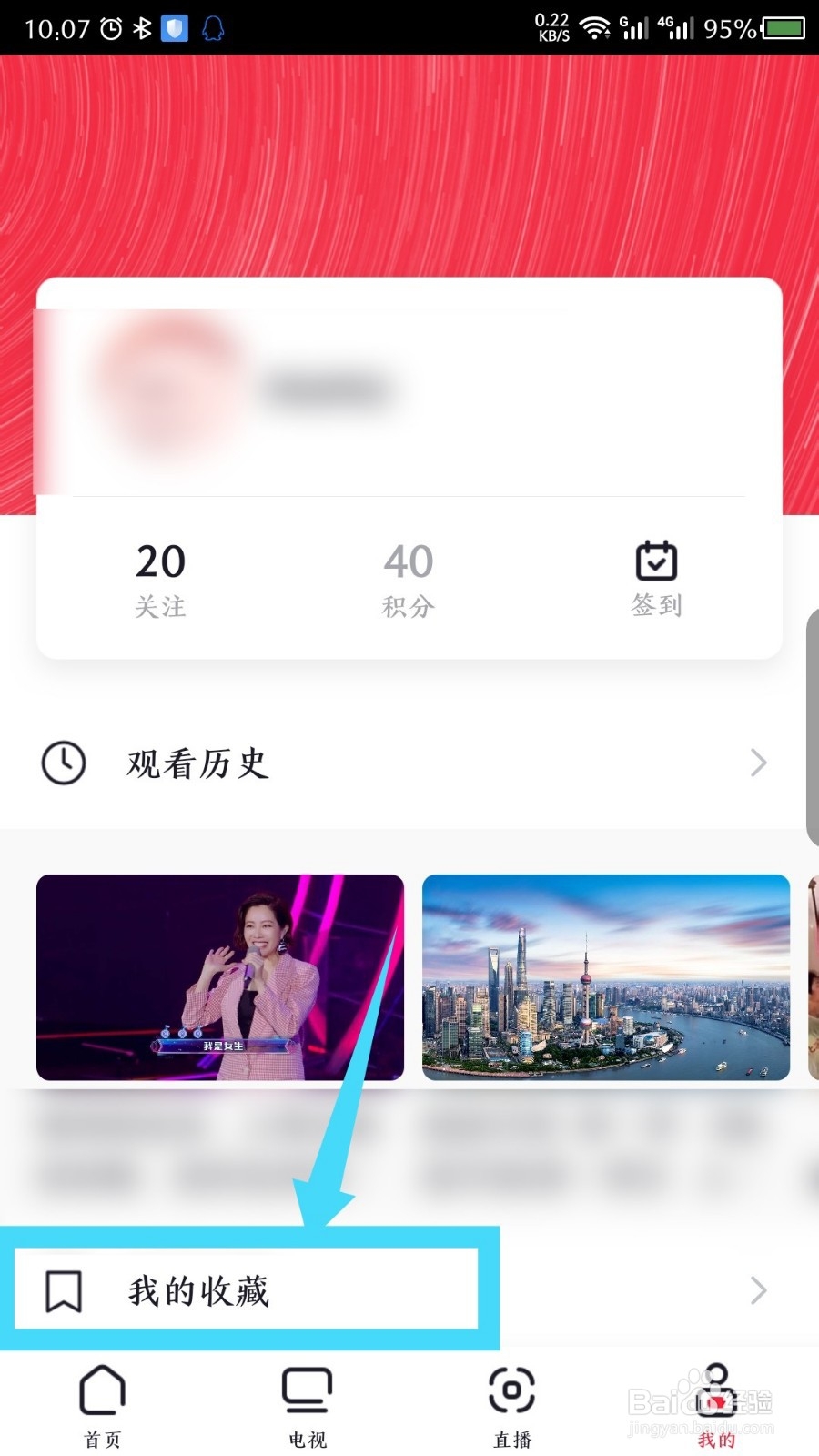 央视频APP收藏的内容在哪里,怎么删除收藏
