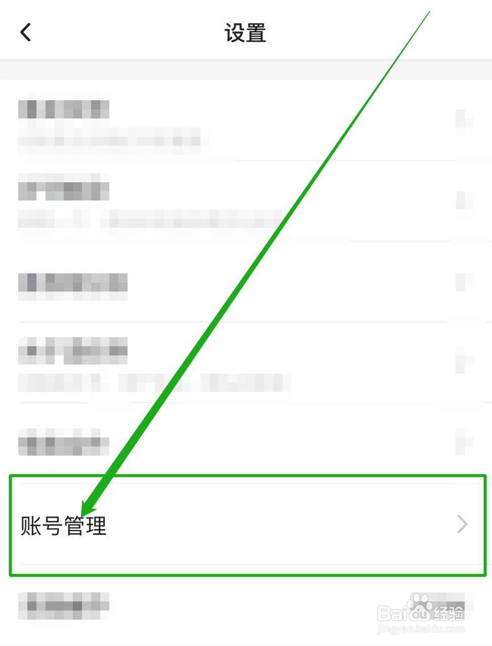 如何查看选校帝APP账号管理