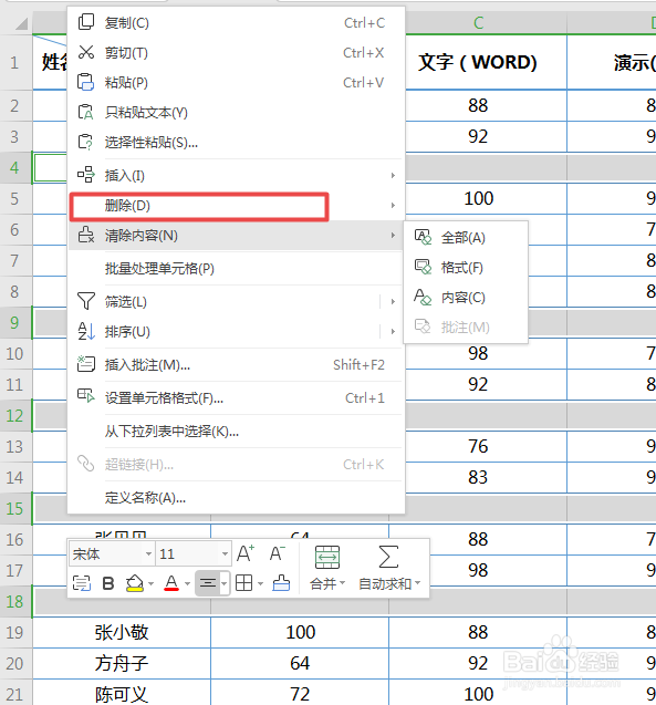 Excel如何批量删除空白行